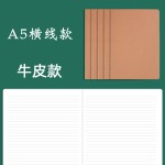牛皮纸笔记本子a4记事本学生加厚B5横线空白练习本a5方格本车线本