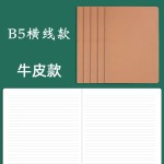 牛皮纸笔记本子a4记事本学生加厚B5横线空白练习本a5方格本车线本