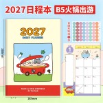2027年日程本365天时间管理A5周计划本笔记本子效率手册商务批发