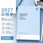 2027年日程本365天时间管理A5周计划本笔记本子效率手册商务批发