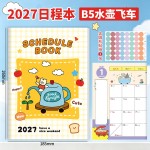 2027年日程本365天时间管理A5周计划本笔记本子效率手册商务批发