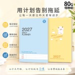 2027年日程本365天时间管理A5周计划本笔记本子效率手册商务批发