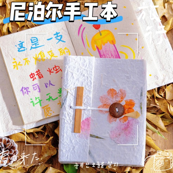 正版尼泊尔 手工本diy素材材料包全套网红手账本空白本植物手工纸