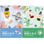 暑假期计划本每日学习时间管理自律打卡本学生习惯养成笔记本批发