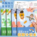 暑假期计划本每日学习时间管理自律打卡本学生习惯养成笔记本批发