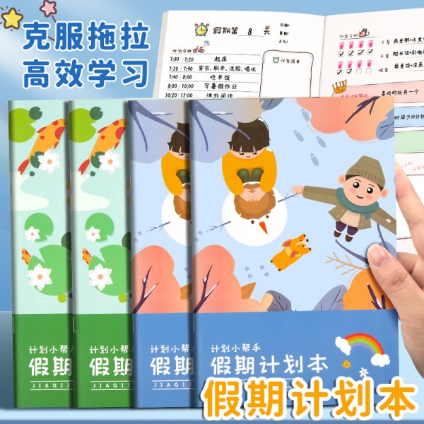 暑假期计划本每日学习时间管理自律打卡本学生习惯养成笔记本批发