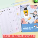 暑假期计划本每日学习时间管理自律打卡本学生习惯养成笔记本批发