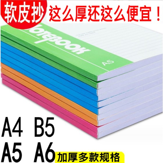 满40本包邮办公A5软面抄 软抄记事本笔记本练习本本子学生文具
