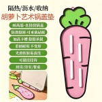 菠萝锅盖垫胡萝卜垫收纳锅盖架放置器台面沥水隔热垫砧板放置垫