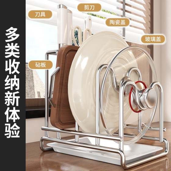 锅盖架不锈钢多功能带接水盘置物收纳架厨房用品放菜板砧板的架子