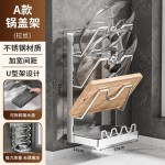 严选不锈钢锅盖架厨房台面壁挂双用置物收纳架砧板菜板锅具案板架