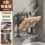 严选不锈钢锅盖架厨房台面壁挂双用置物收纳架砧板菜板锅具案板架