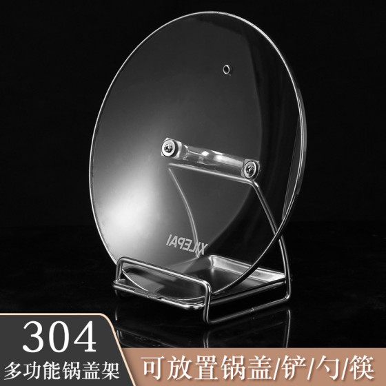 304不锈钢锅盖架厨房台面炒勺炒铲置物架菜板锅盖放置收纳架托盘
