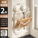 多功能双吸盘锅盖架子壁挂式多功能厨房置物架放置砧菜板收纳锅盖