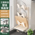 奶油白锅盖架厨房台面置物架家用锅铲架放置器托放锅盖沥水收纳架