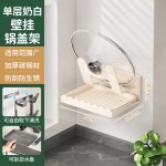 奶油白锅盖架厨房台面置物架家用锅铲架放置器托放锅盖沥水收纳架