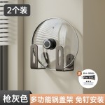 跨境多功能锅盖架免打孔家用厨房锅盖放置器浴室壁挂收纳架代发