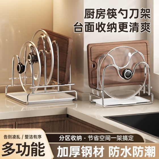 不锈钢新款刀架厨房置物架台面菜刀具收纳沥水砧板案板菜板锅盖架