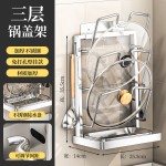 新款不锈钢厨房锅盖置物架台面多层放置收纳多功能沥水放砧板菜板