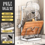 新款不锈钢厨房锅盖置物架台面多层放置收纳多功能沥水放砧板菜板