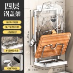 新款不锈钢厨房锅盖置物架台面多层放置收纳多功能沥水放砧板菜板