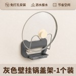 锅盖架壁挂式免打孔厨房置物架多功能放置器放砧板菜板收纳锅铲架