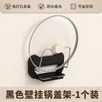 锅盖架壁挂式免打孔厨房置物架多功能放置器放砧板菜板收纳锅铲架