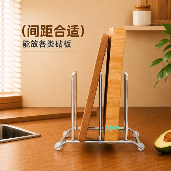 不锈钢菜板架特粗家用锅盖架厨房案板置物架收纳放菜板架台面好物