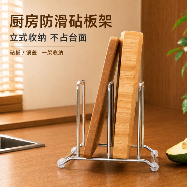 不锈钢菜板架特粗家用锅盖架厨房案板置物架收纳放菜板架台面好物