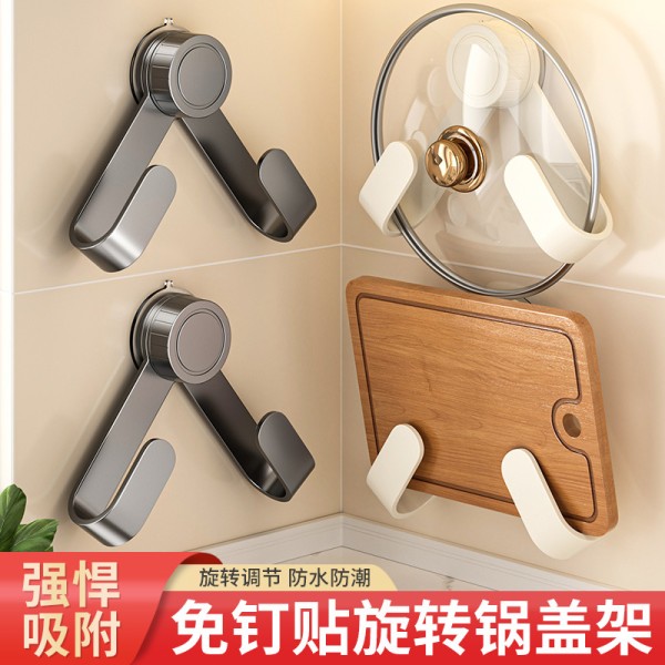 奶油吸盘旋转锅盖架壁挂式免打孔厨房置物架收纳挂架菜板架砧板架