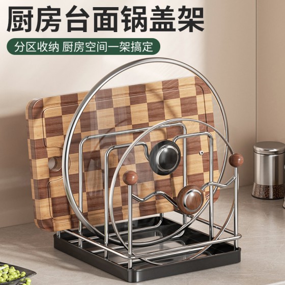 跨境专供不锈钢置物架锅盖收纳器家用台面菜板盘子接水盘收纳架子