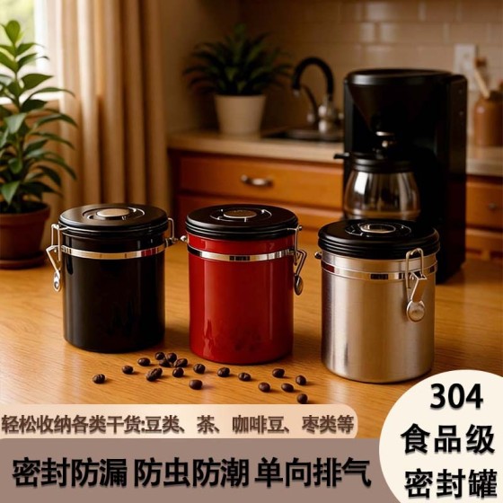 跨境304食品级不锈钢密封罐咖啡豆储存罐带日期干果茶叶保鲜罐