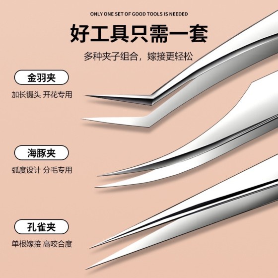 高精密假睫毛镊子美睫师嫁接专用金羽夹海豚夹细胞夹假睫毛夹镊子
