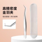 高精密假睫毛镊子美睫师嫁接专用金羽夹海豚夹细胞夹假睫毛夹镊子