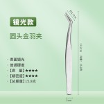 假睫毛镊子嫁接睫毛镊子开花金羽夹七字鹰嘴美睫镊子不锈钢睫毛夹