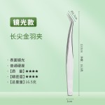 假睫毛镊子嫁接睫毛镊子开花金羽夹七字鹰嘴美睫镊子不锈钢睫毛夹