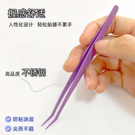 免胶睫毛镊子 防粘假睫毛辅助夹不粘胶镊子造景美妆工具跨境现货