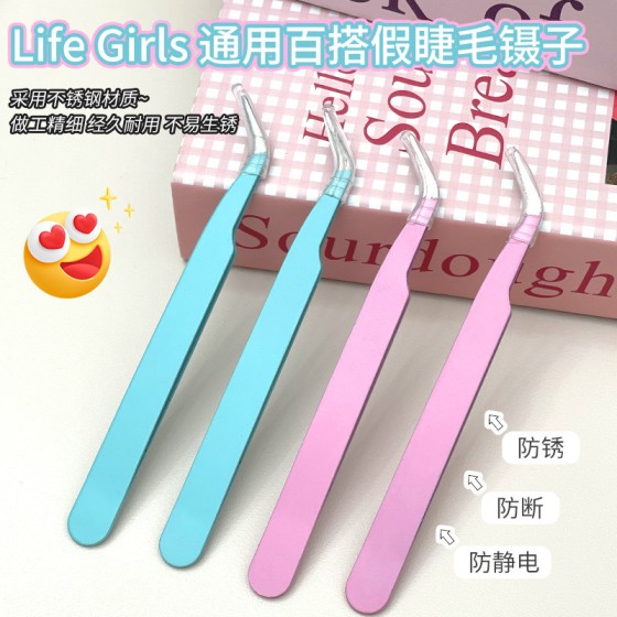 Life Girls假睫毛镊子不锈钢高精密金羽夹化妆师专用镊子工具批发