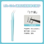 Life Girls假睫毛镊子不锈钢高精密金羽夹化妆师专用镊子工具批发