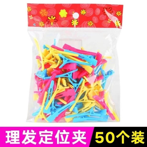 定位夹皮卡路夹子烫发纹理冷烫美发用品护理发廊订位分区固定工具