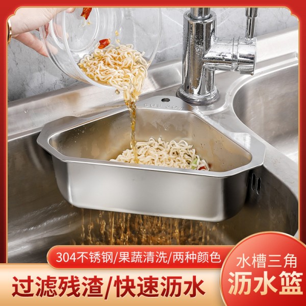 升级版水槽不锈钢沥水篮洗碗池剩菜过滤网三角置物架洗菜水果挂篮