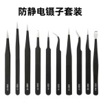 不锈钢黑色防静电镊子弯头尖头美甲手工手帐工业家用夹子工具套装