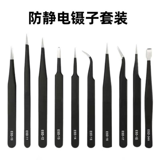 不锈钢黑色防静电镊子弯头尖头美甲手工手帐工业家用夹子工具套装