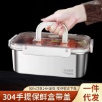 长方形304不锈钢保鲜盒食品级手提带盖冰箱专用密封大容量收纳盒