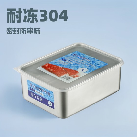 304不锈钢保鲜盒加厚食品级装辅食冰箱收纳密封盒水果鱼肉类冷藏