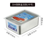 304不锈钢保鲜盒加厚食品级装辅食冰箱收纳密封盒水果鱼肉类冷藏