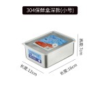 304不锈钢保鲜盒加厚食品级装辅食冰箱收纳密封盒水果鱼肉类冷藏