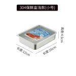 304不锈钢保鲜盒加厚食品级装辅食冰箱收纳密封盒水果鱼肉类冷藏