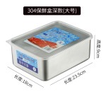 304不锈钢保鲜盒加厚食品级装辅食冰箱收纳密封盒水果鱼肉类冷藏