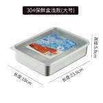 304不锈钢保鲜盒加厚食品级装辅食冰箱收纳密封盒水果鱼肉类冷藏